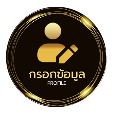 ข้อมูลสมาชิก ทีเด็ดบอล