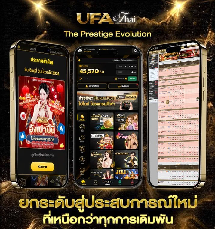 ทีเด็ดบอล  เว็บตรง UFABET